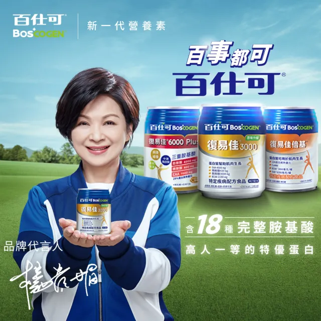 【Boscogen 百仕可】復易佳倍基減糖_特字號營養素250ml*48入(HMB配方/ 三重優蛋白)