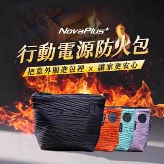 【NovaPlus】行動電源阻燃防火包