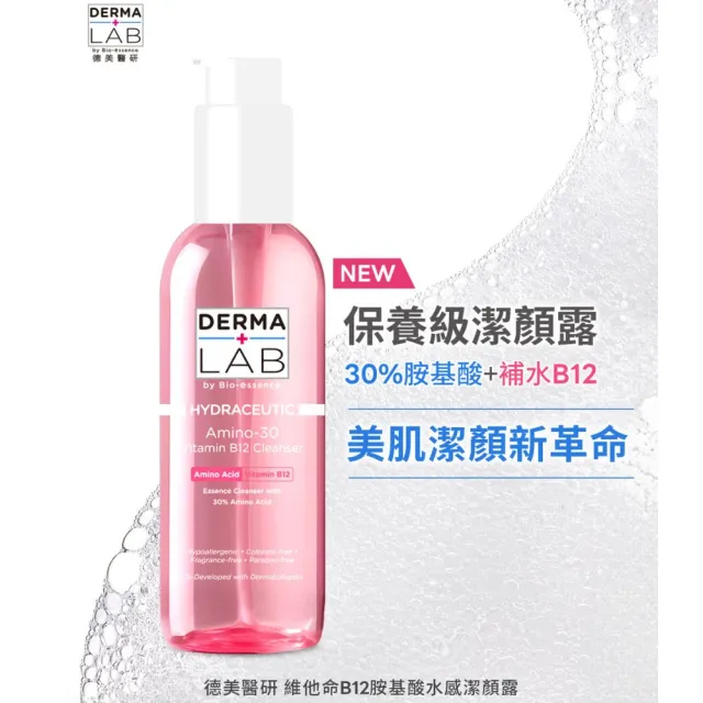【DermaLab 德美醫研】洗臉 維他命B12胺基酸水感潔顏露130ml(3入組)