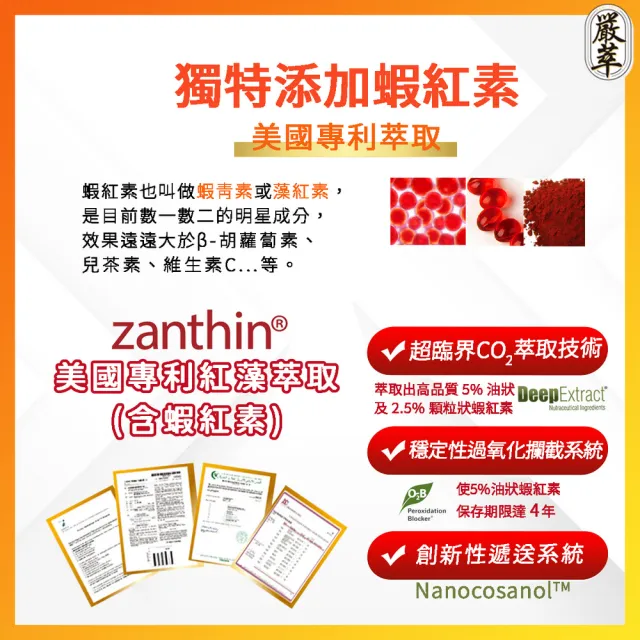 【YEN TSUI 嚴萃】專利游離型葉黃素-升級添加花青素、玉米黃素、蝦紅素-5入組/共150粒(全素可食)