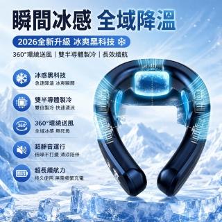 Eco森活 全域冰感掛脖風扇 輕量可調節（無葉設計/USB充電/冷暖雙模式/半導體製冷四季隨身冷氣）