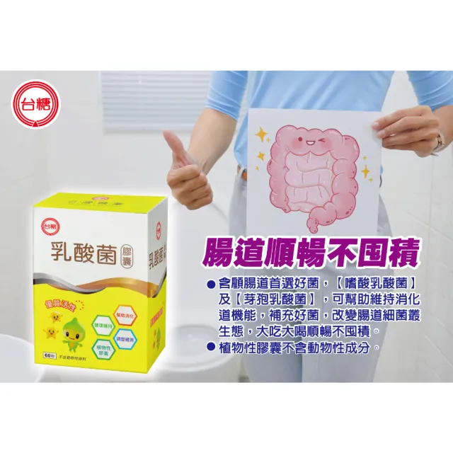 【台糖生技】乳酸菌膠囊(60粒x3盒)(8310)