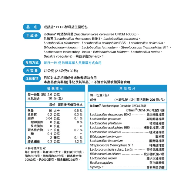 【vigoway 威客維】威舒益PLUS酵母益生菌粉包 2入組 30包/盒 (法國專利ibSium 啤酒酵母)