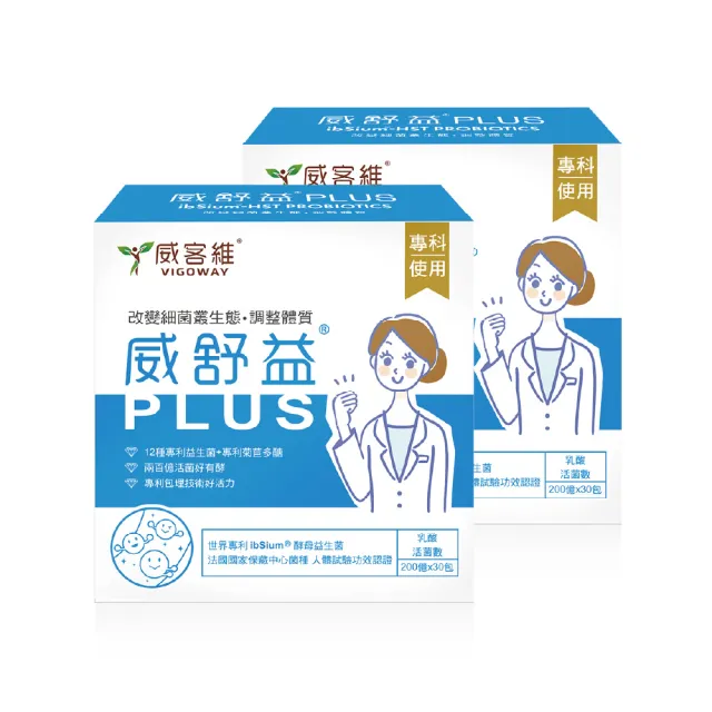 【vigoway 威客維】威舒益PLUS酵母益生菌粉包 2入組 30包/盒 (法國專利ibSium 啤酒酵母)