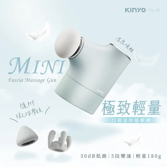 【KINYO】極致輕量口袋迷你筋膜槍  按摩槍 (FG-97)