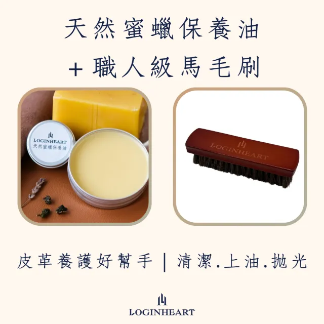 【LOGINHEART】天然蜜蠟保養油100ML＋職人級馬毛刷 皮革清潔保養好幫手 成分天然溫和 防潑水 不傷皮革