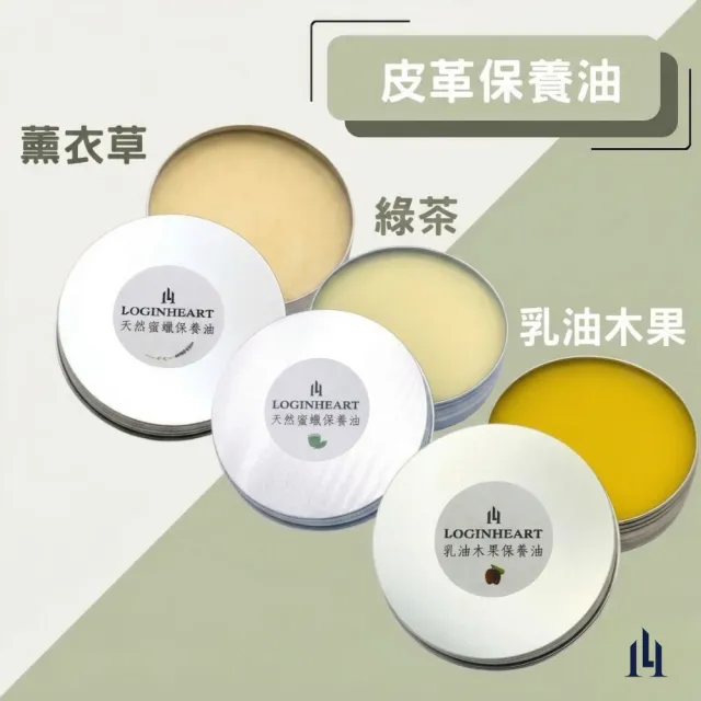 【LOGINHEART】天然蜜蠟保養油100ML＋職人級馬毛刷＋小圓實木馬毛刷 皮革清潔保養好幫手