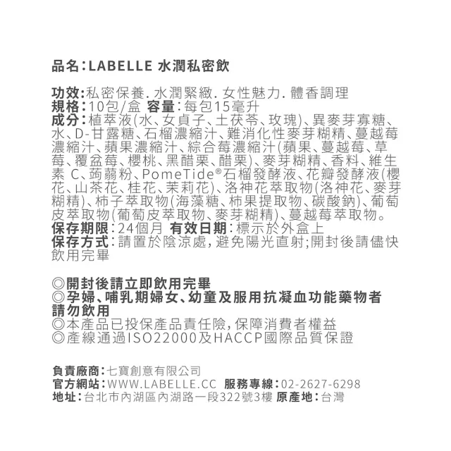 【Labelle 拉蓓】水潤私密飲（3盒30條)｜水潤緊緻、女性魅力、體香調理