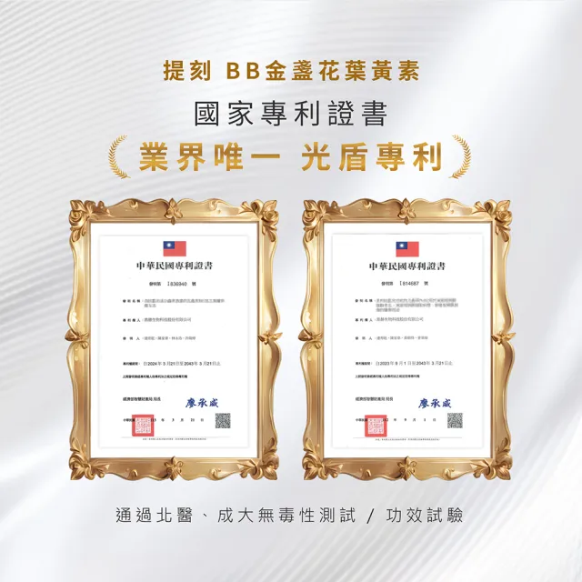 【TIKO 提刻】鳳小岳代言推薦BB葉黃素植物膠囊買一送一盒組(30顆/盒)-光盾專利/專科BB+/長時間續行配方