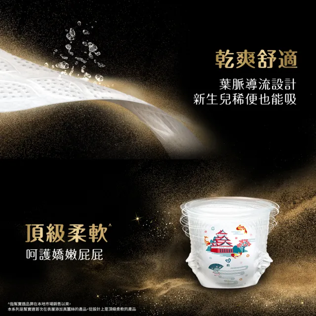 【幫寶適】奢寵黑金幫 黏貼型 NB-L 嬰兒紙尿褲/尿布 1箱(首款添加真蠶絲)