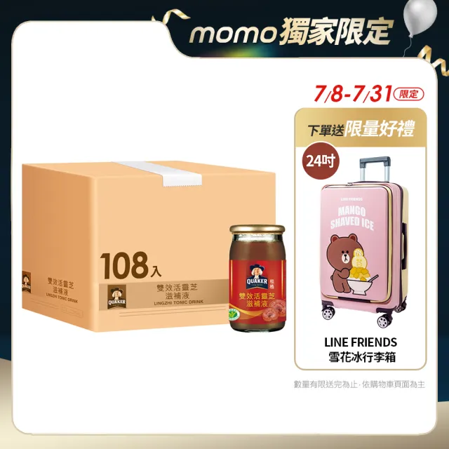 【桂格】雙效活靈芝60mlx36入x3箱(共108入-國家健康食品免疫調節功能認證)