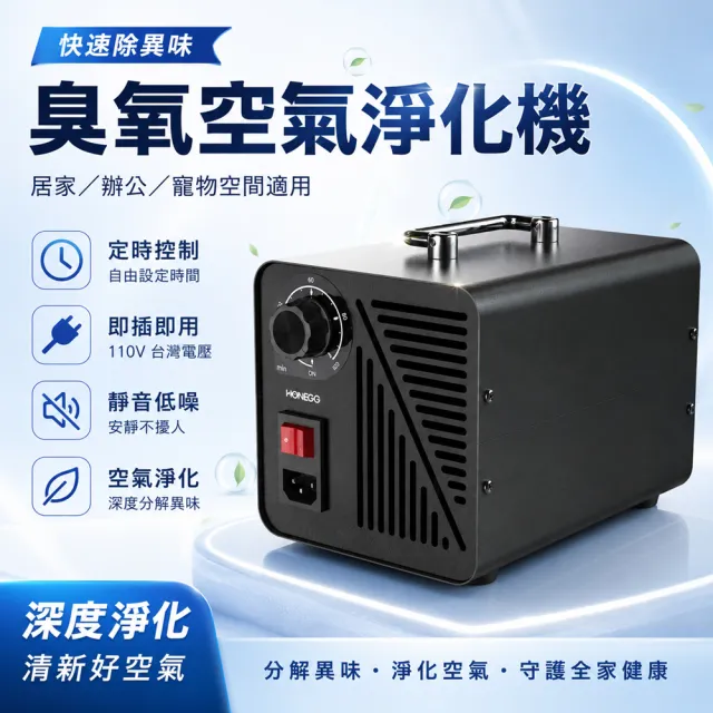 HOMI好米居家 臭氧發生器 空氣除味機 40g 臭氧消毒機 空間淨化除臭機 居家寵物廁所除味 除甲醛異味機