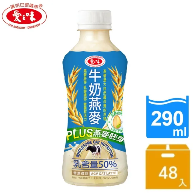 【愛之味】純濃燕麥/豆漿燕麥/蜂蜜燕麥/牛奶燕麥290mlx2箱(共48入)  (TQF微笑標章)