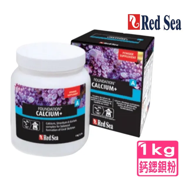 【RED SEA 紅海】1kg 珊瑚鈣鍶鋇添加劑 粉狀 A劑/水質營養劑/以色列(符合珊瑚生長需求比例 R22017)