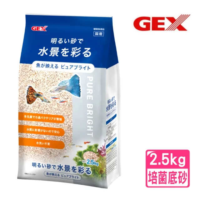 【GEX】日本五味 2.5KG 培菌造景底砂 多孔質結構/維持水質穩定/培菌砂/魚缸觀賞魚底沙(淡海水皆可使日本製)