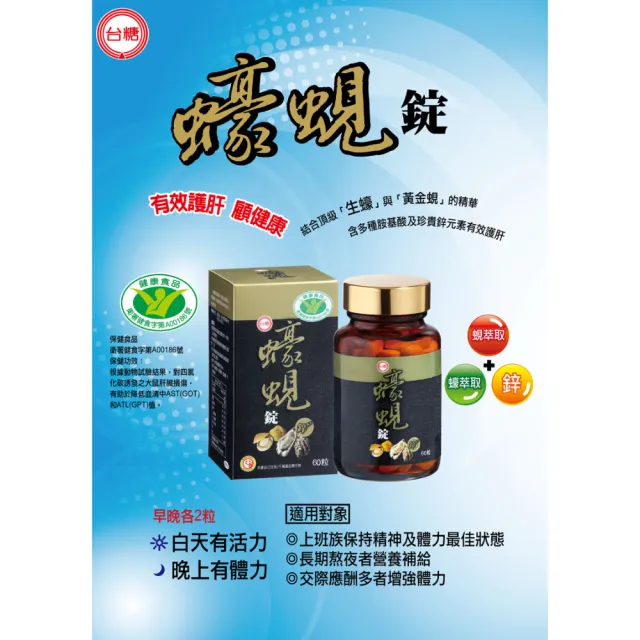 【台糖生技】蠔蜆錠(60粒x2瓶)(8439)