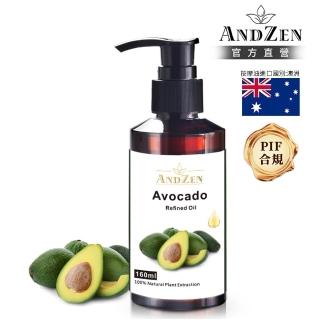 【ANDZEN】安得仁 酪梨油160ml(按摩油保濕油基礎油基底油)