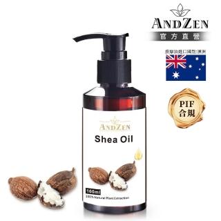 【ANDZEN】安得仁 乳木果油160ml(按摩油保濕油基礎油基底油)