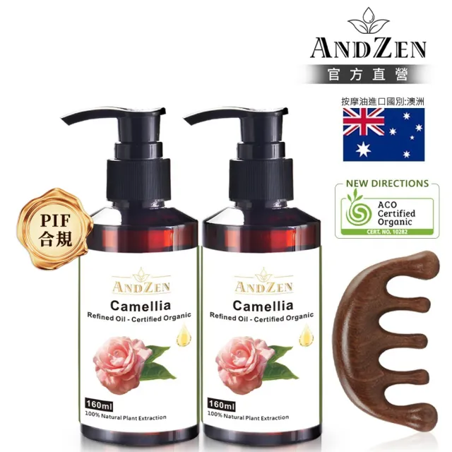 【ANDZEN】安得仁 ACO有機山茶花油160ml-2入組- 加金絲檀按摩梳(按摩油 保濕油 基礎油 基底油)