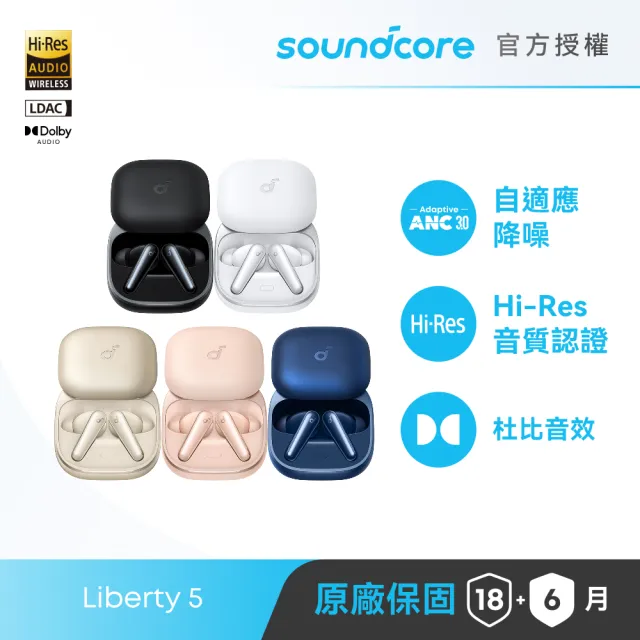 【soundcore】Liberty 5 降噪真無線藍牙耳機