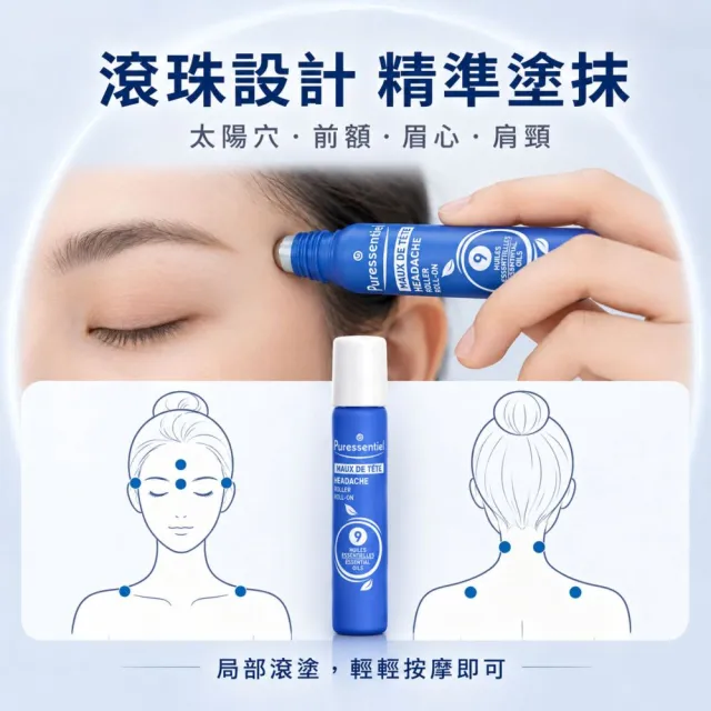 【Puressentiel 璞萃】E°11 蚊蟲叮咬 精油滾珠瓶 5ml(Ecocert有機認證)