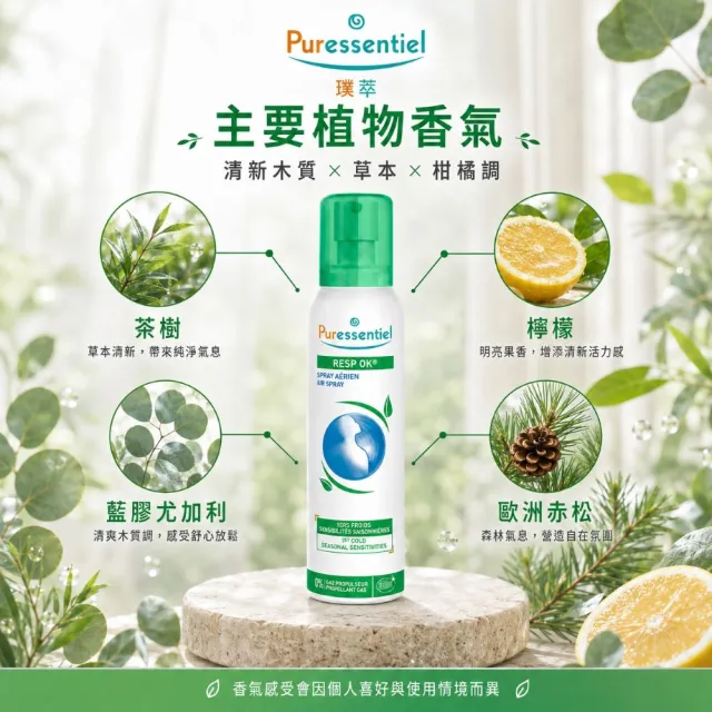 【Puressentiel 璞萃】E°19 呼吸芬多精 精油噴霧 200ml(Ecocert有機認證)