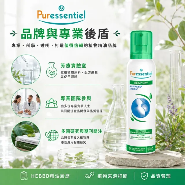 【Puressentiel 璞萃】E°19 呼吸芬多精 精油噴霧 200ml(Ecocert有機認證)