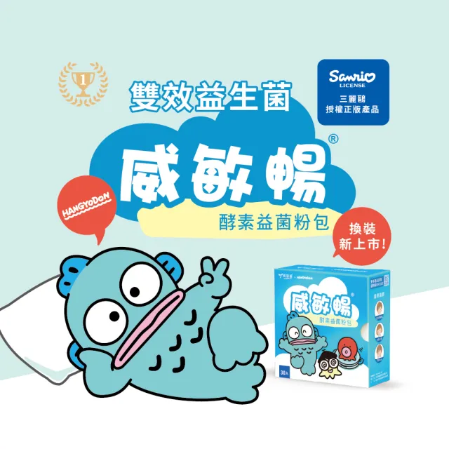【vigoway 威客維】威敏暢酵素益菌粉包 2入組 30包/盒 (兒童益生菌、三麗鷗 人魚漢頓)