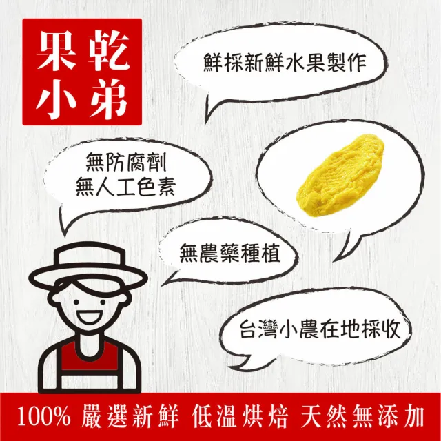 【果乾小弟】台灣愛文芒果乾3包(新北市年度指定伴手禮 台灣名產 果乾)