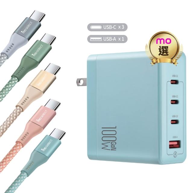 【mo select】獨家100W快充組★100W充電頭/充電器+Type C 手機充電線(mo選/iphone18/iphone duo/筆電/平板)
