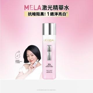 【L’OREAL Paris 巴黎萊雅】淨亮白鐳射精華水 128ml(淨亮白/保濕/透亮)