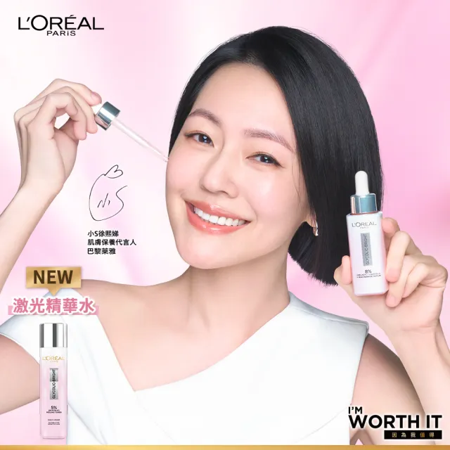 【L’OREAL Paris 巴黎萊雅】淨亮白激光精華水_128ml(淨亮白/保濕/透亮)