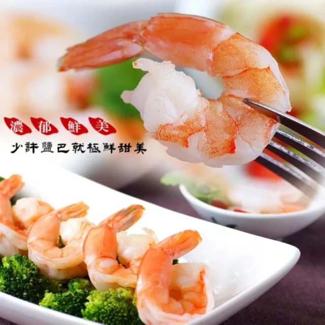 【海之醇】2630無膨發剖背蝦仁2包組(800g±10%/包)