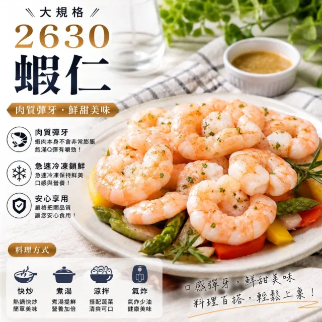 【海之醇】2630無膨發剖背蝦仁2包組(800g±10%/包)