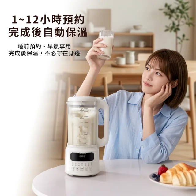 【THOMSON】小白調理機 冰沙機 果汁機 豆漿機 綠拿鐵 奶昔 濃湯
