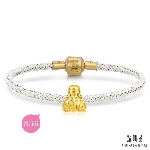 【點睛品】Charme Mini 經典羽球 黃金串珠(7月新品)