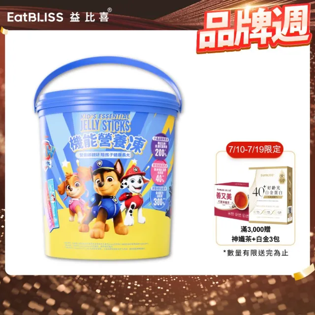 【EatBLISS 益比喜】機能營養凍汪汪隊晶亮版105入(葉黃素 兒童鈣 益菌凍 保健禮盒)