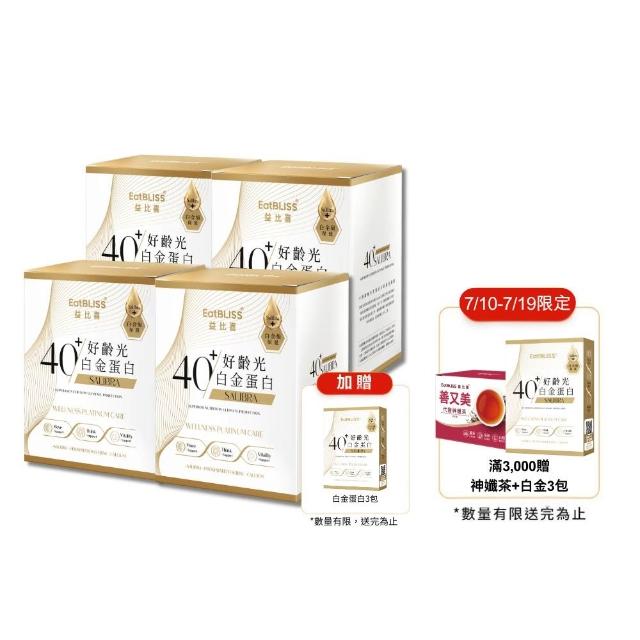 【EatBLISS 益比喜】好齡光白金蛋白4盒組 (10包/盒) 優蛋白  蛋白粉 紅藻鈣 增強體力 乳清蛋白