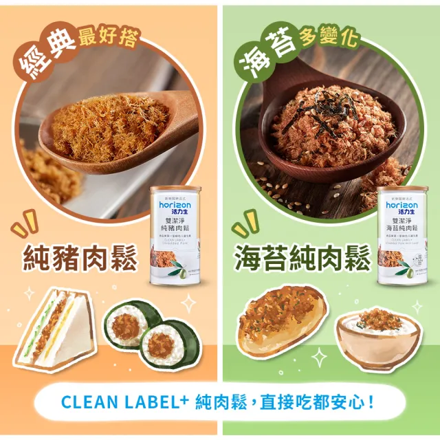 【新東陽】活力生雙潔淨純豬肉鬆/海苔純豬肉鬆(170G/罐)任3罐