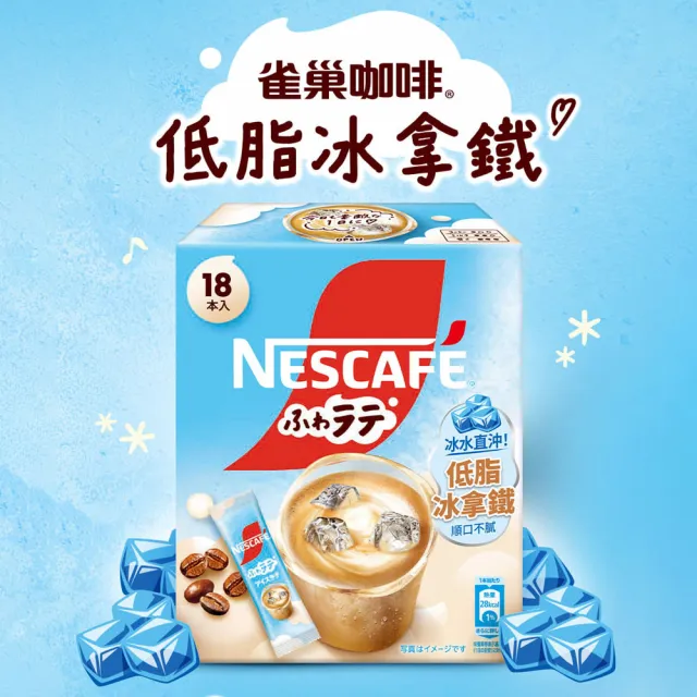 【NESCAFE 雀巢咖啡】三合一冰拿鐵18入/盒