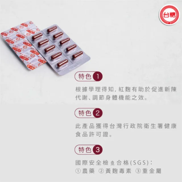 【台糖生技】紅麴膠囊(60粒x3盒)(8451)