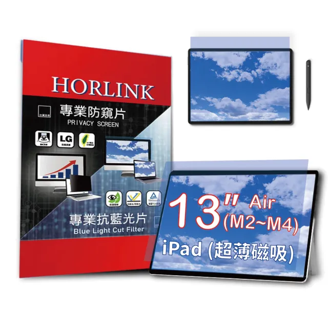 〔HORLINK〕iPad Air 13吋 M2/M3/M4 超薄磁吸螢幕抗藍光片(抗藍光/抗眩光/護眼/螢幕保護)