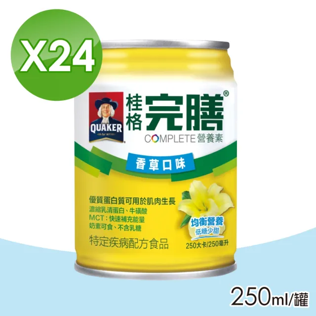 【桂格完膳】完膳營養素香草口味低糖少甜(250ml×24入/箱)