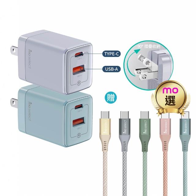 【mo select】贈Type C iPhone手機充電線+35W GaN充電器/手機充電頭(mo選/蘋果17/16/Android)