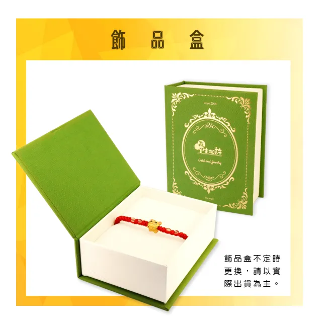 【金合城】小Q虎爺黃金手環-紅 MNB0005A(金重約0.27錢)