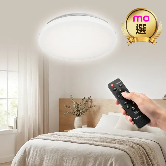 【mo select】50W LED遙控調光調色吸頂燈(mo選)