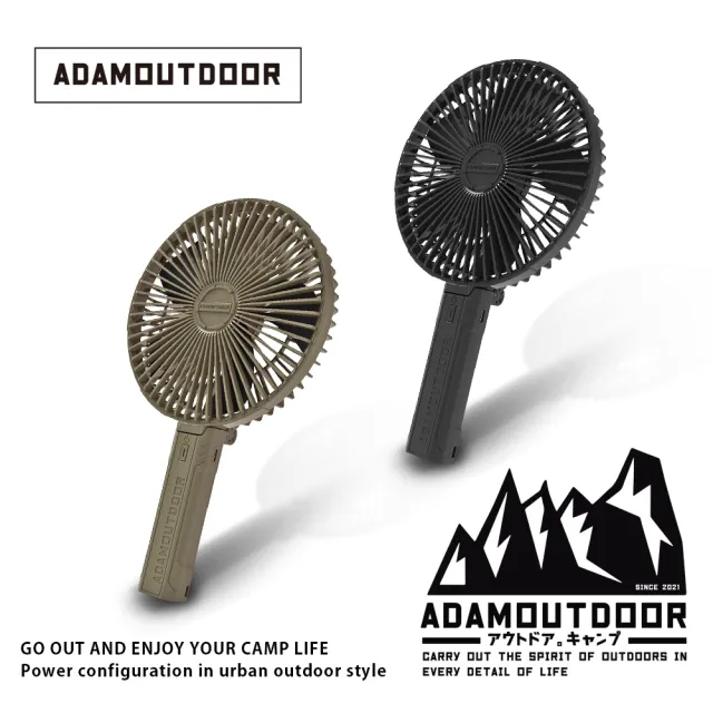 【ADAMOUTDOOR】巨型廣角手持風扇