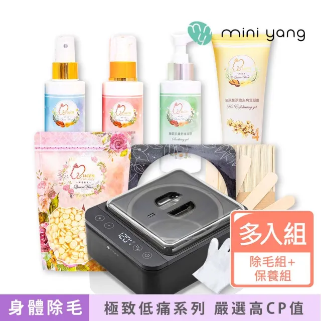 【MINI YANG】精選熱蠟除毛套組+頂級保養4件組(沙龍級除毛體驗 超強除毛力 全身皆可使用)（其他規格）