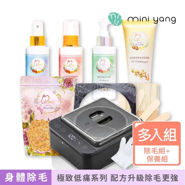 【MINI YANG】特級熱蠟除毛套組+頂級保養4件組(沙龍級除毛體驗 超強除毛力 全身皆可使用)(其他規格)