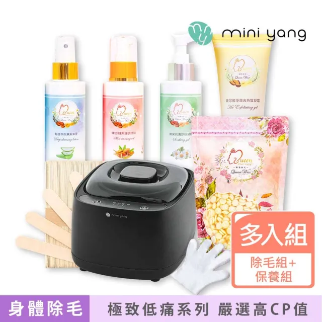 【MINI YANG】精選熱蠟除毛套組+頂級保養4件組(沙龍級除毛體驗 超強除毛力 全身皆可使用)